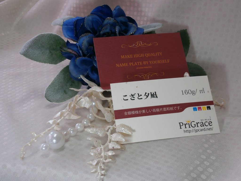 こざと夕凪 160g