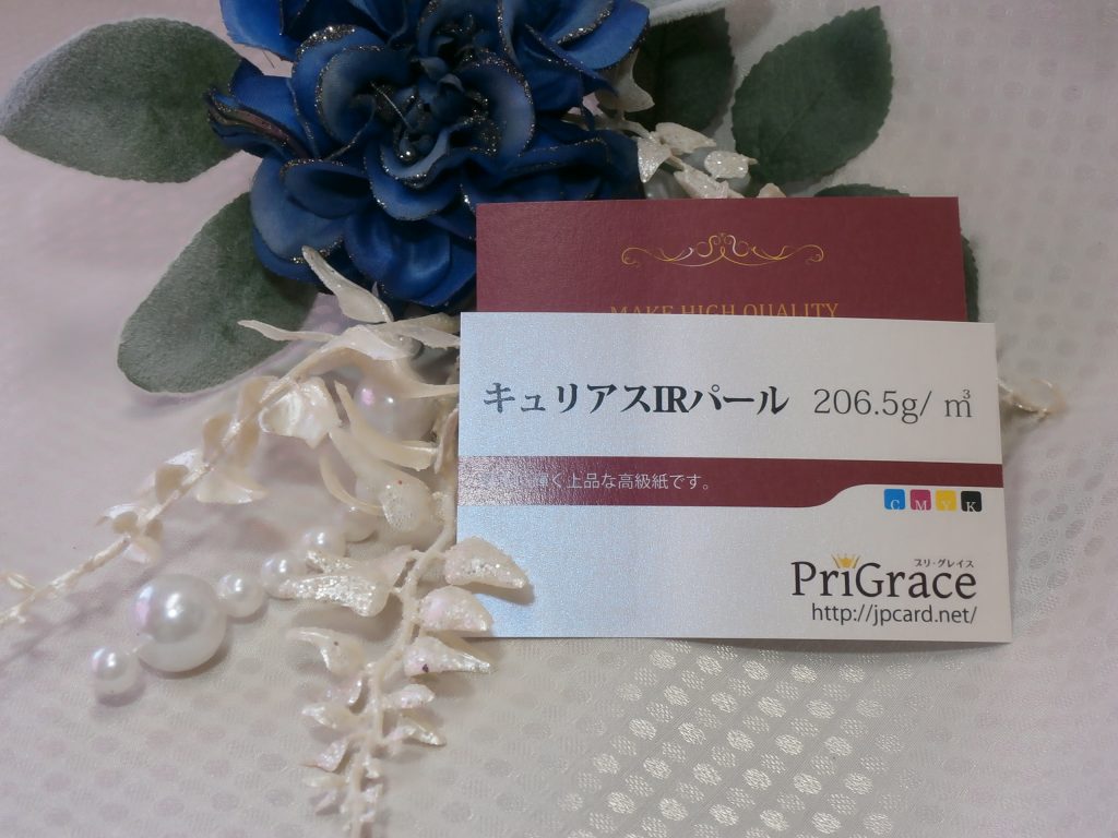 キュリアスIRパール 206.5g