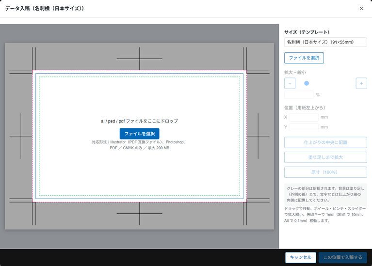 WEB入稿画面