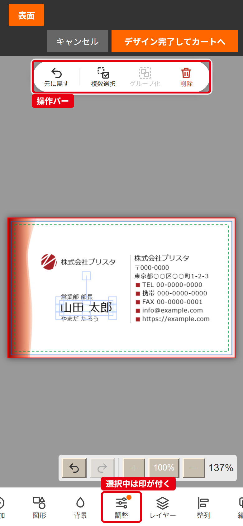 氏名を選択し、操作バーと調整メニューに印が付いた画面