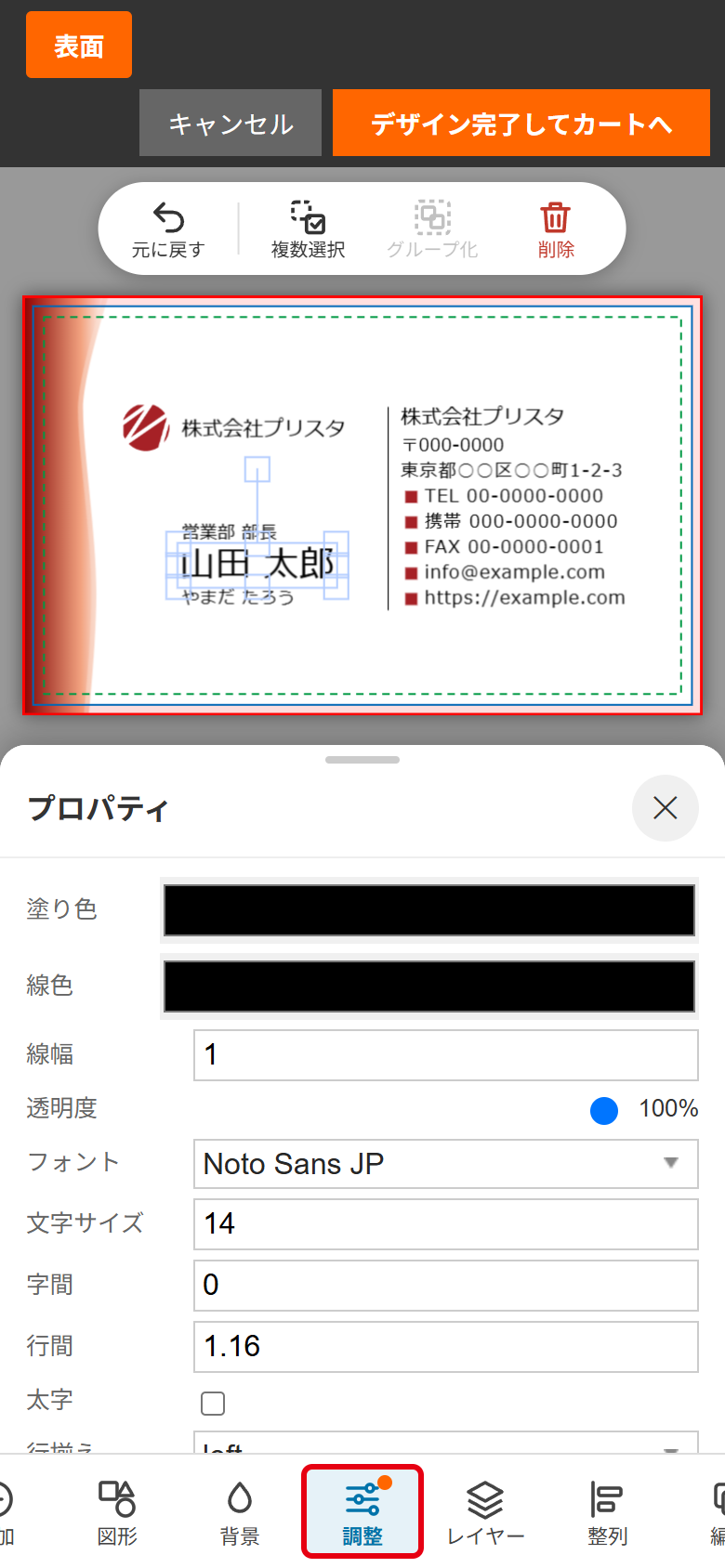 文字を選択して調整のパネルを開いた画面