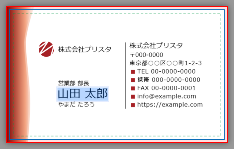 氏名の文字を編集中の状態