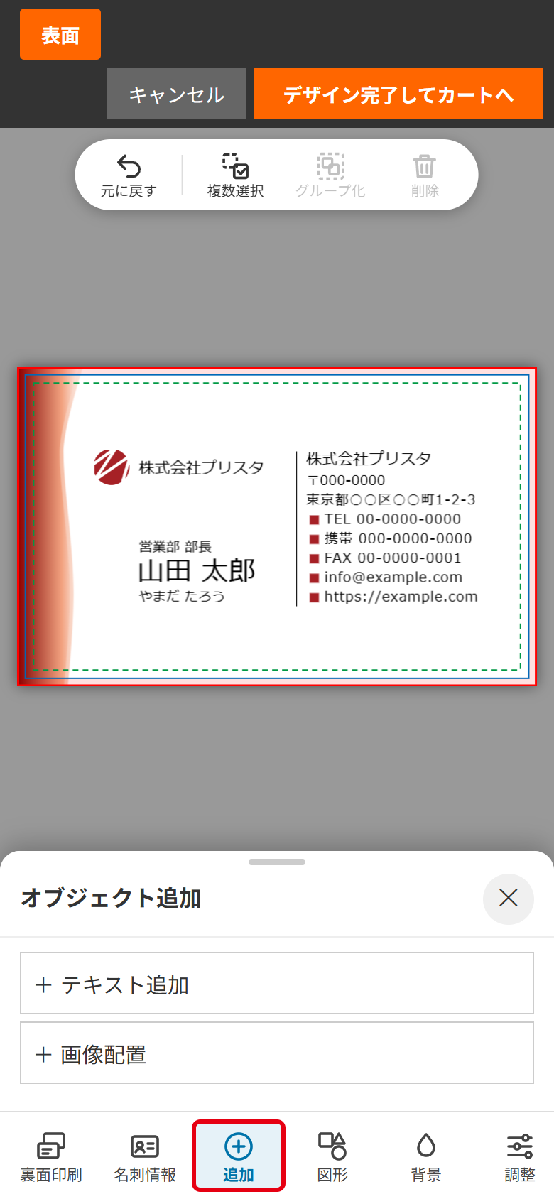 追加のパネル。テキスト追加と画像配置のボタン