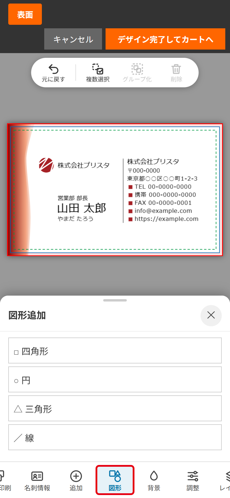 図形のパネル
