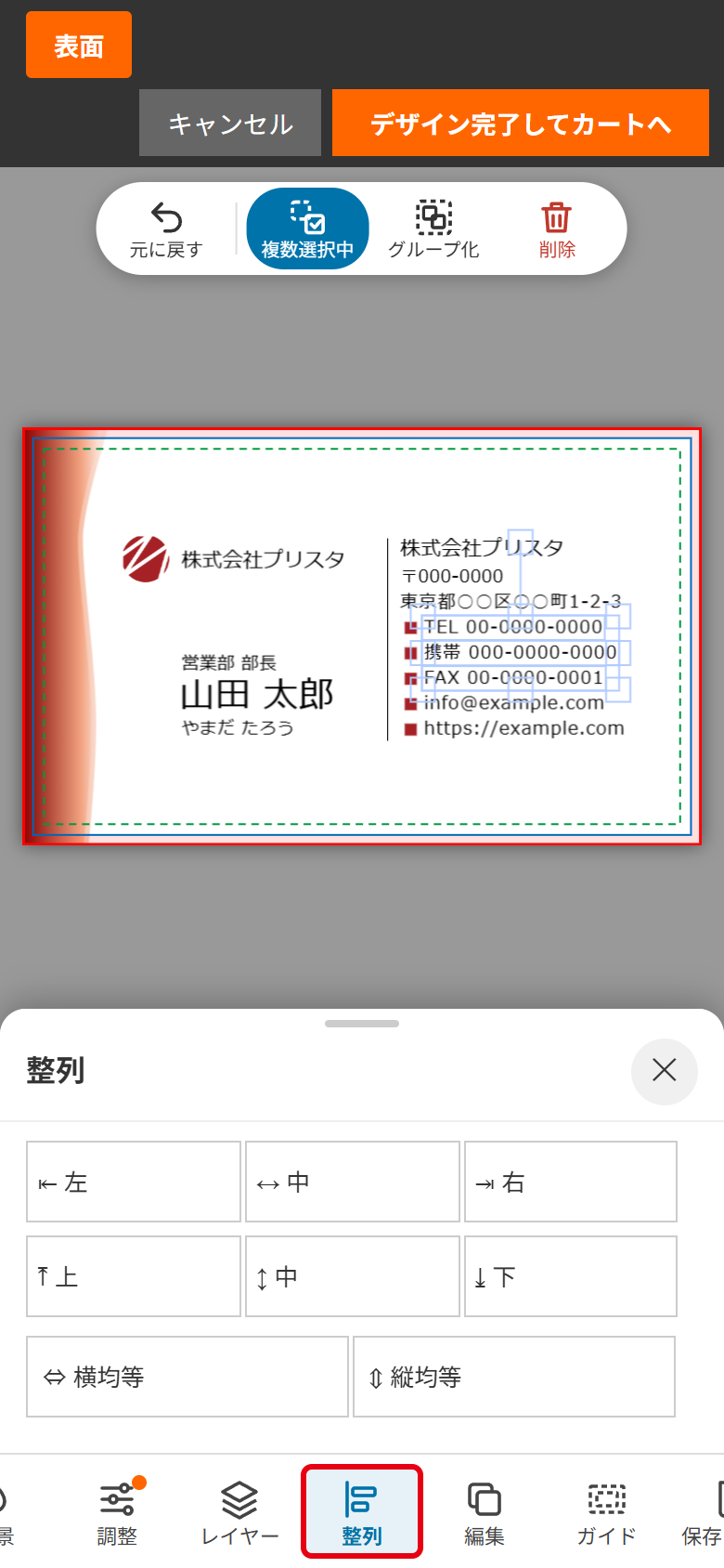 整列のパネル