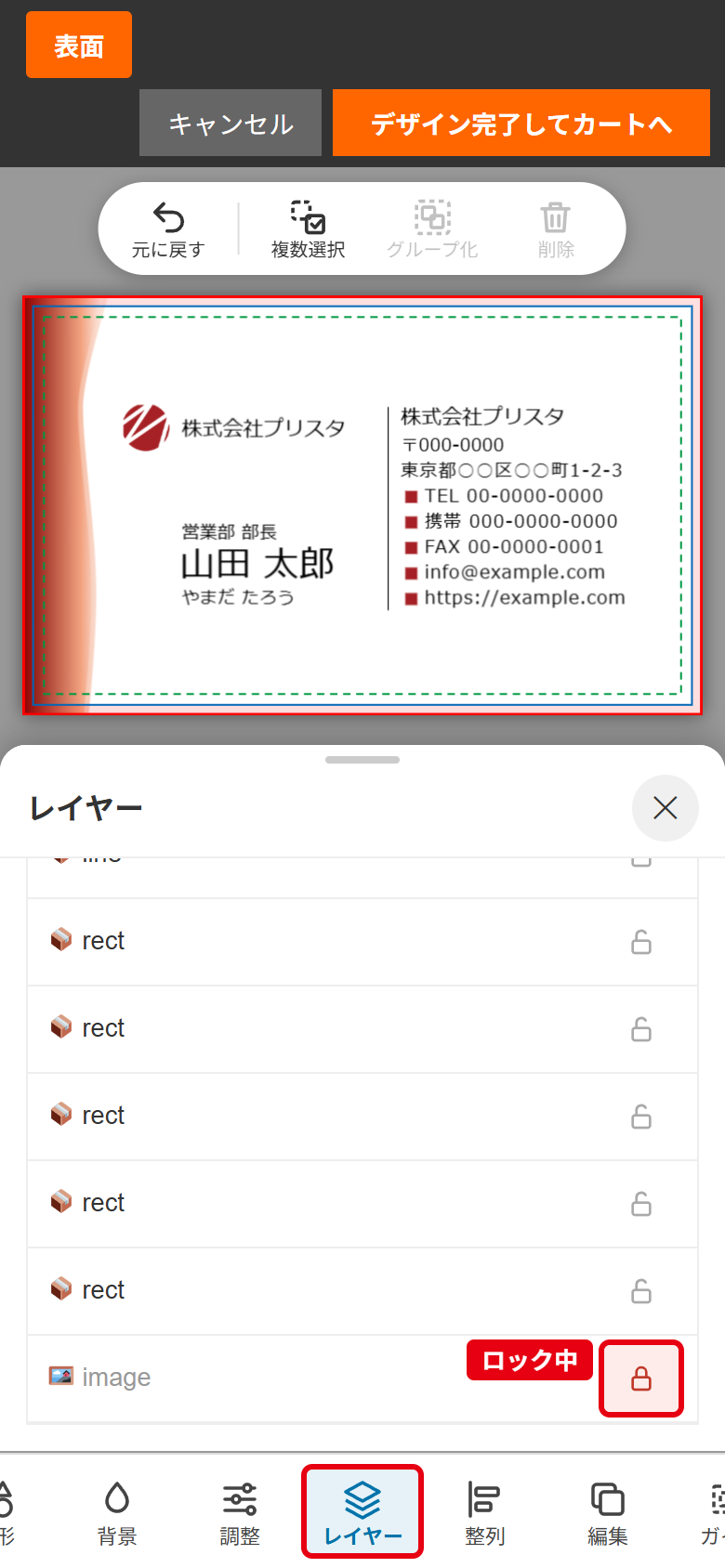 レイヤーのパネル。背景画像がロックされている