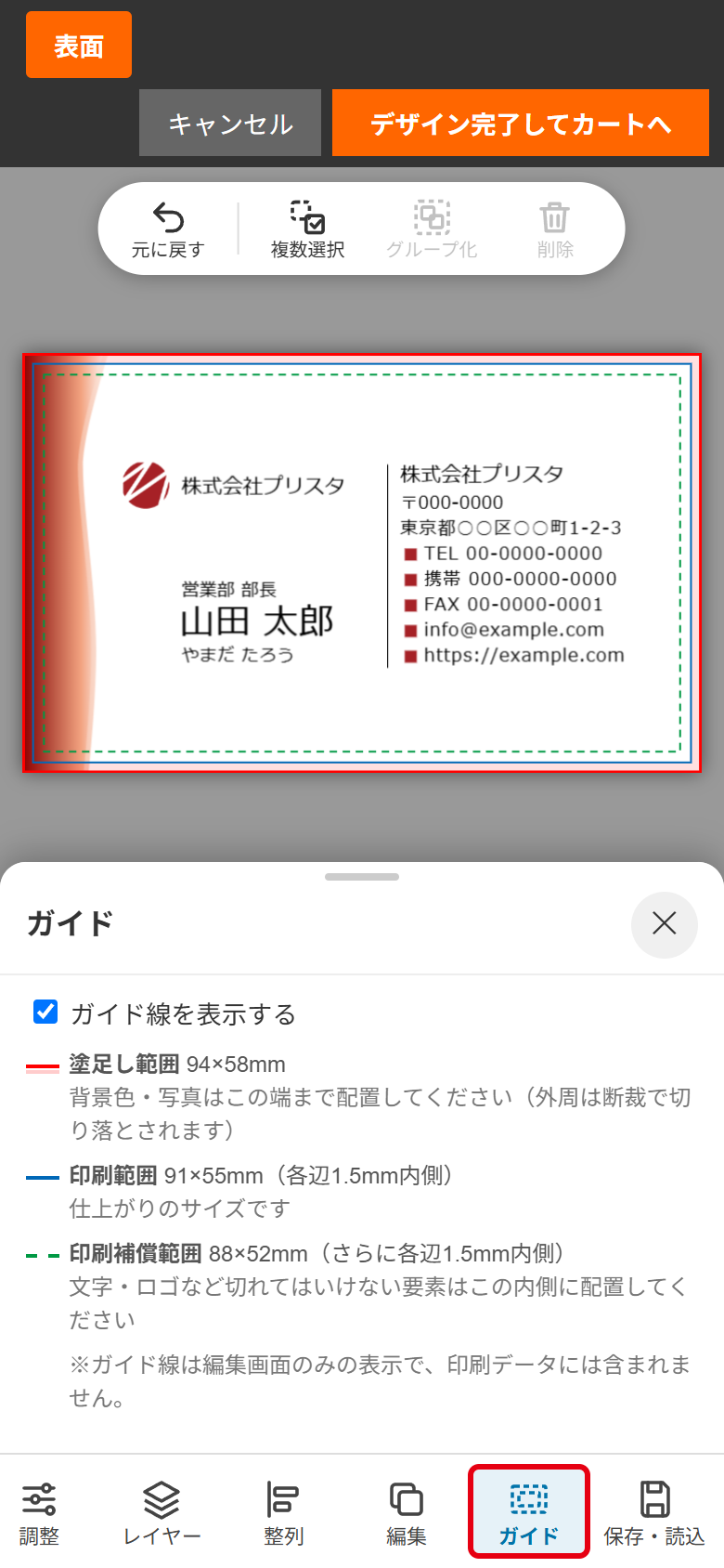 ガイドのパネル