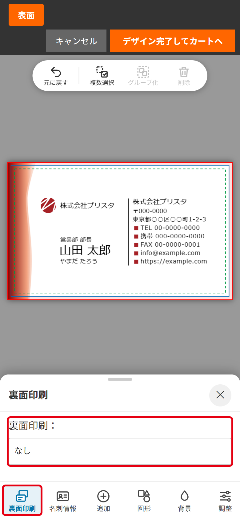 裏面印刷のパネル