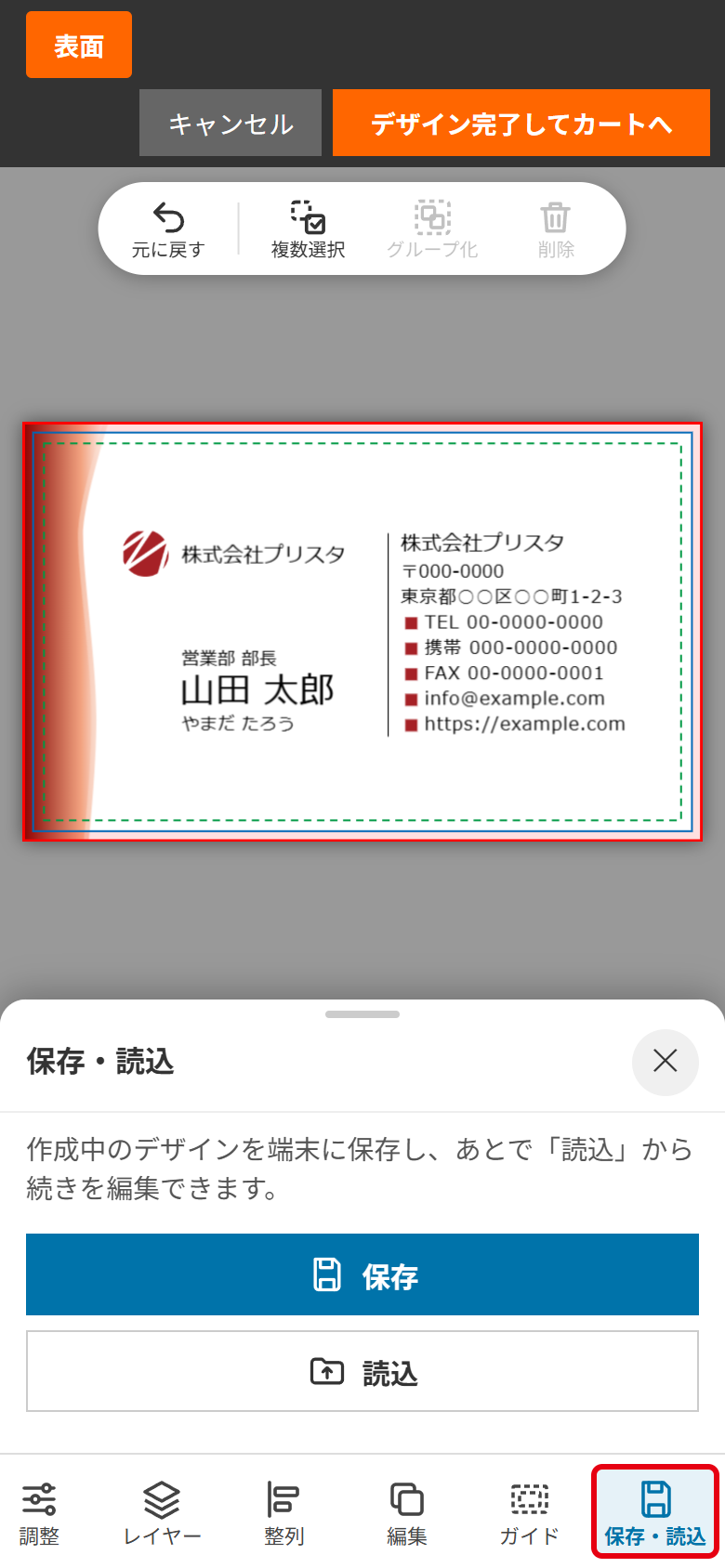 保存・読込のパネル