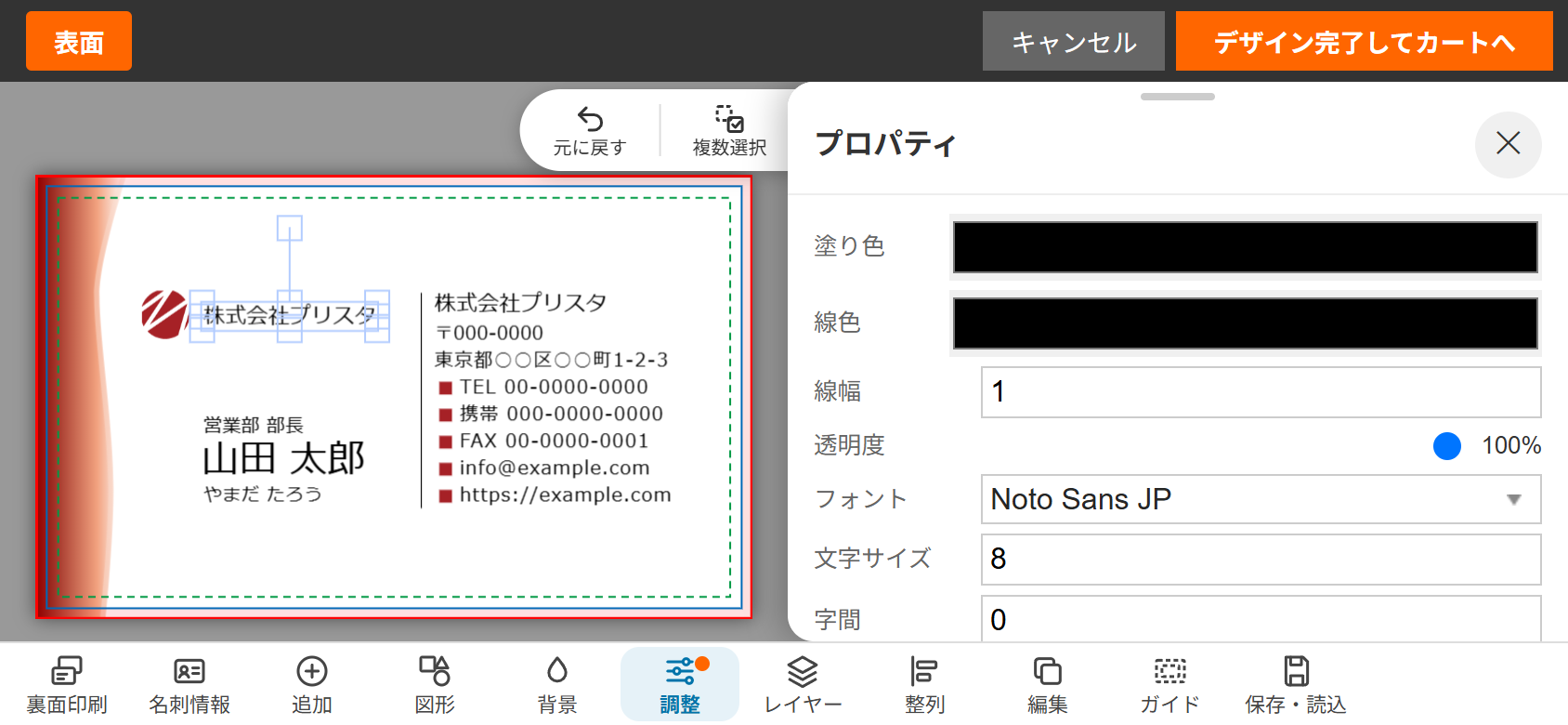 横向きの編集画面。パネルが右側に開いている