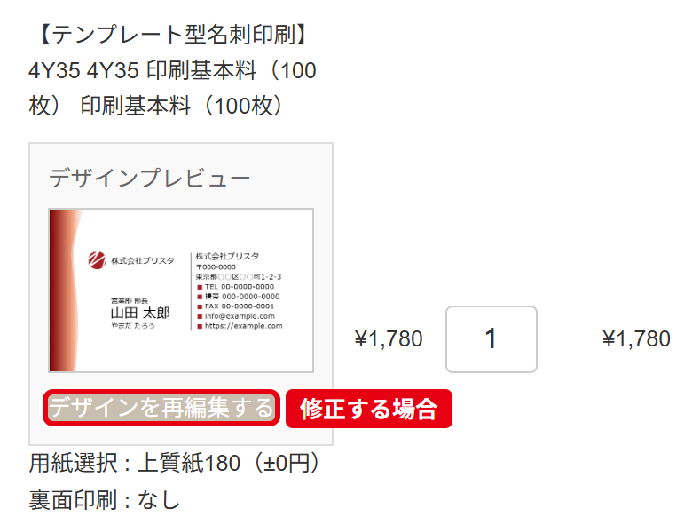 カート画面のデザインプレビューとデザインを再編集するボタン