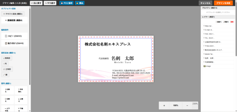 WEBでデザイン編集画面