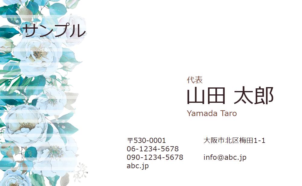 青緑の水彩の花が涼しげな両面デザイン名刺 サロン向けメニュー付き横型テンプレート 4D199