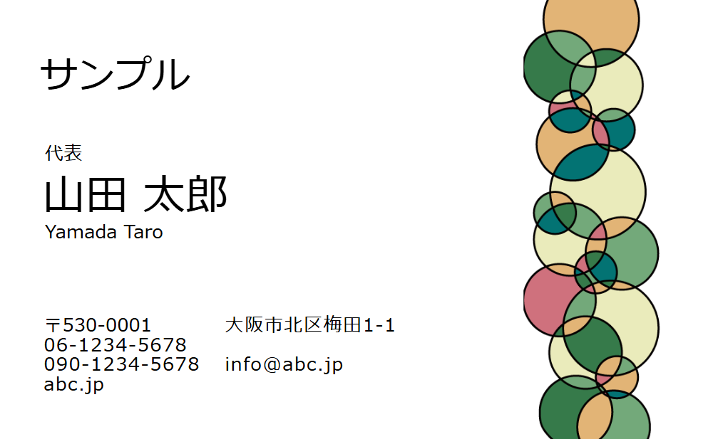 緑とピンクの円の模様の両面名刺テンプレート 4D213