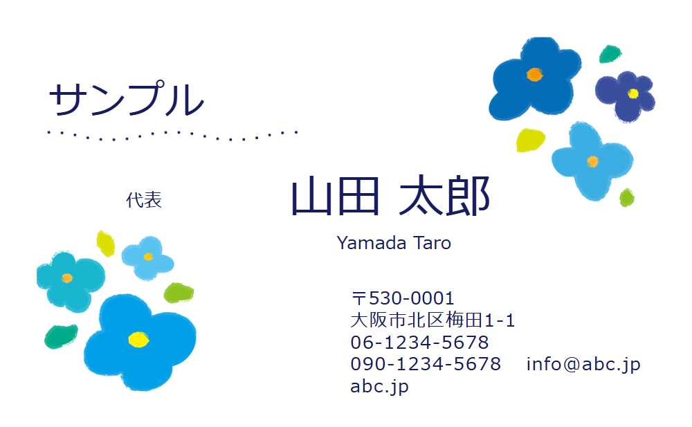 青い花のイラストとSNSのQR付き裏面の両面デザイン名刺 横型テンプレート 4D261