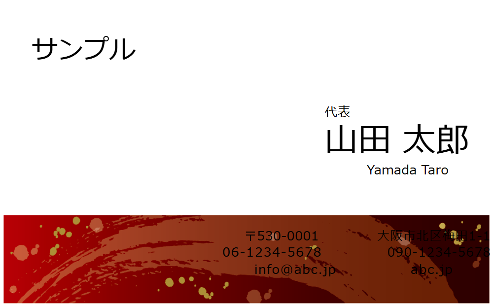 赤茶の筆のかすれと金箔の両面デザイン名刺 表具店向け和風テンプレート JP81
