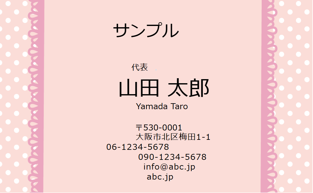 ピンクの水玉とレースのかわいい名刺テンプレート KO138
