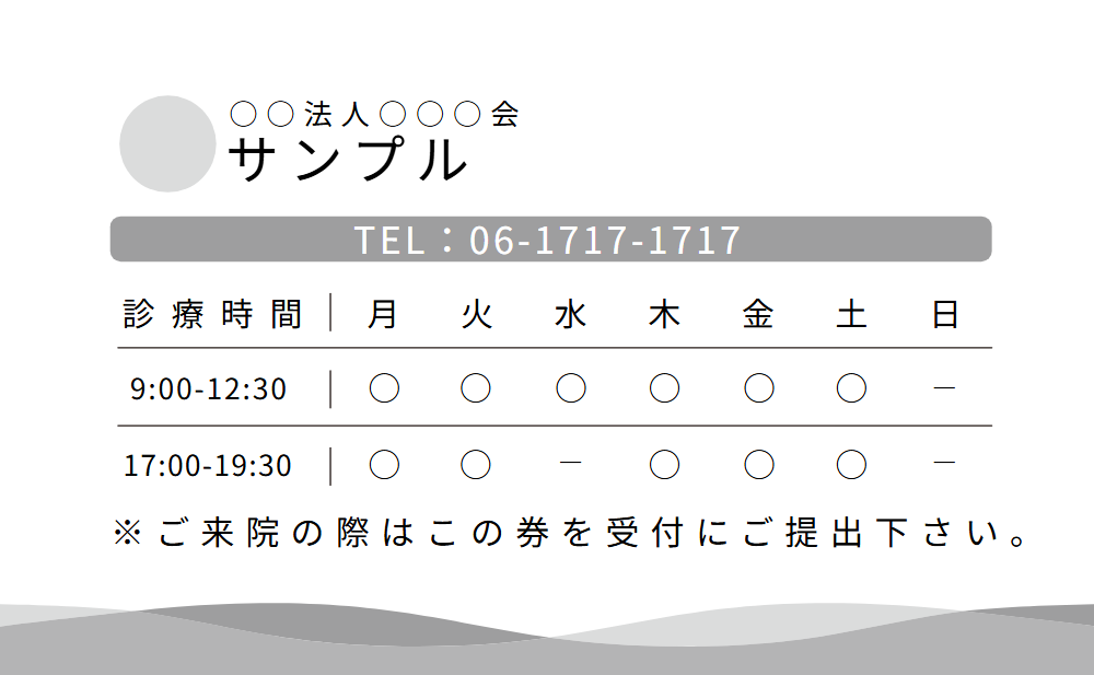 やわらかな波模様の両面デザイン診察券 医療法人向け横型テンプレート KY109