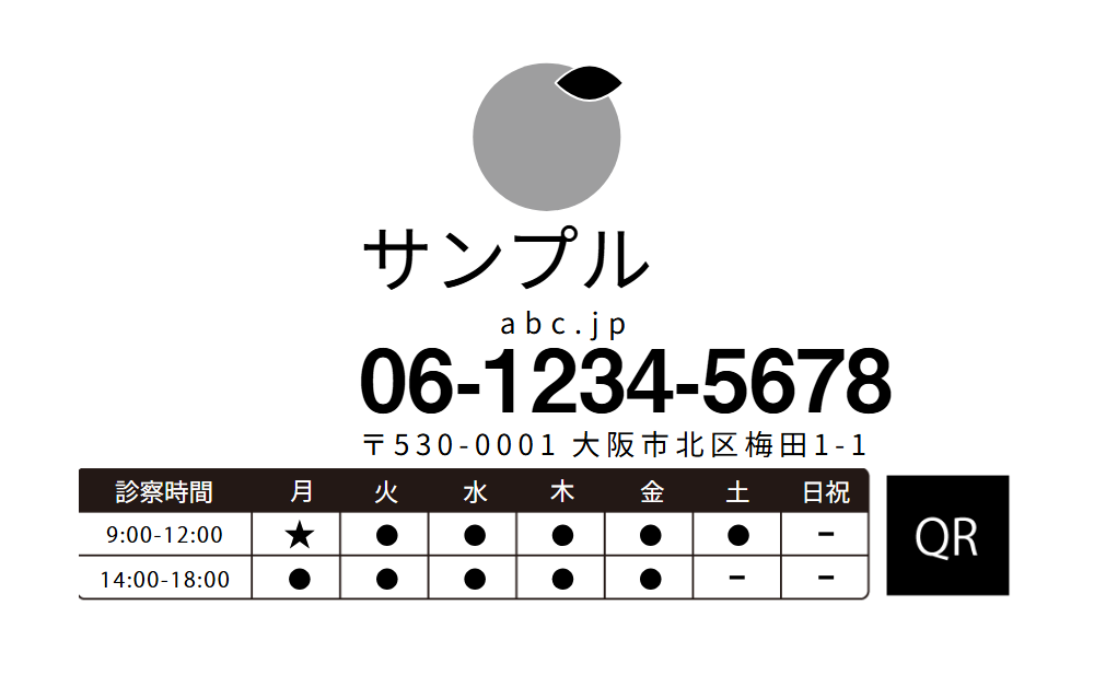 丸いロゴと診療時間表付きの両面デザイン診察券 QR付き横型テンプレート KY65